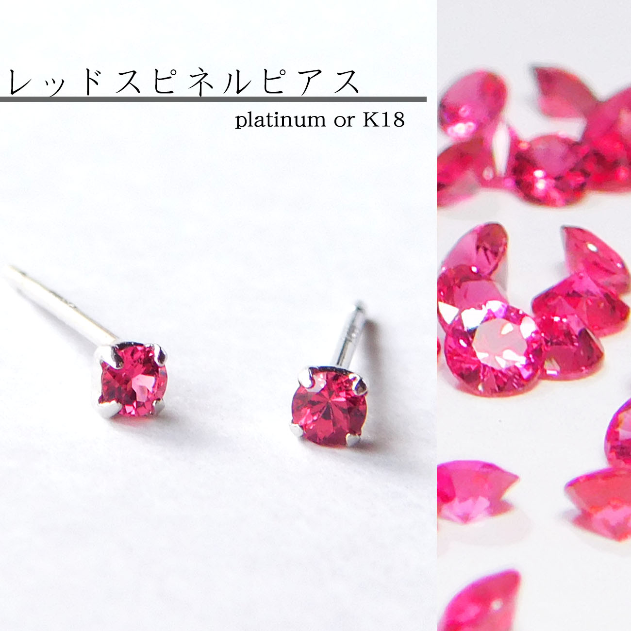 楽天市場】Ptレッドスピネルプラチナピアス(3.5mmラウンド、6本