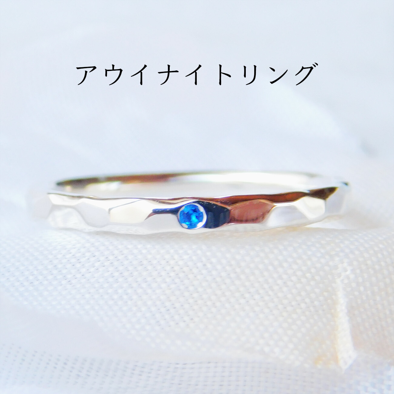 アウイナイト リング レディース スターリングシルバー １粒石 シンプル デザイン テクスチャー 個性的 細身 デイリー 普段使い
