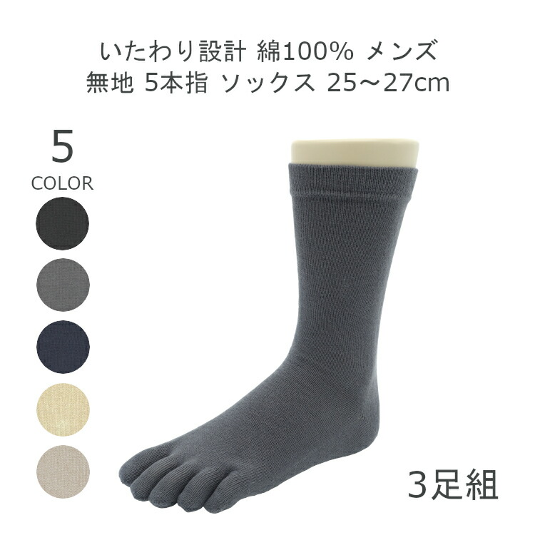 楽天市場 日本製 5足組 5本指 靴下 メンズ ソックス 27 29cm 綿100 靴下 無地 ブラック ネイビー グレー ダークグレー ベージュ 靴下 男性 ソックス 紳士 春夏 五本指靴下 5本指ソックス くつ下 くつした 送料無料 Matu 8186 シンプル路線