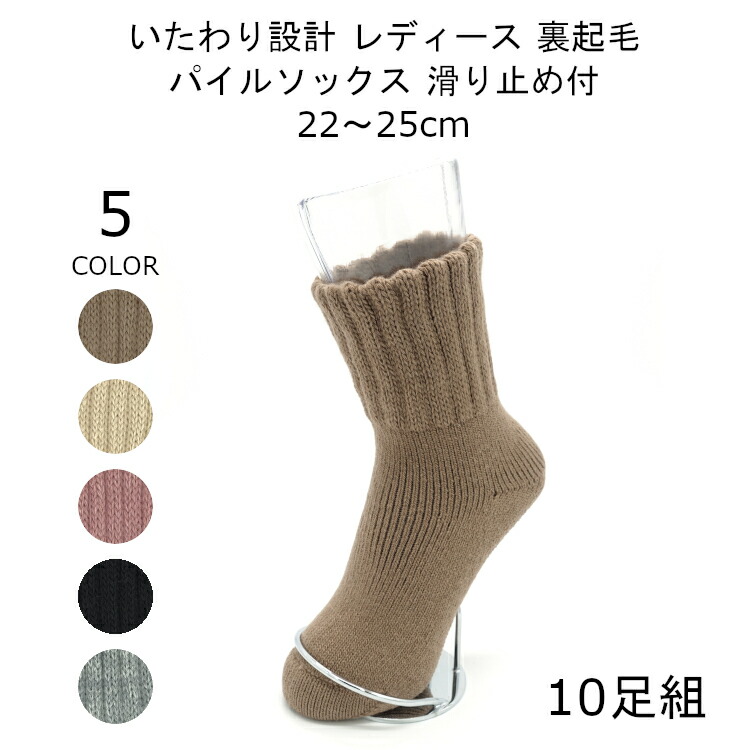 春夏新作 靴下 暖かい 防寒 靴下 あったかい ソックス あったか 靴下 滑り止め 裏起毛 暖かい レディース 靴下 日本製 10足 ソックス Matu 7460 22 25cm くつ下 送料無料 暖 ソックス 冬 レディース 日本製 ソックス 冬用 靴下 冬 Aslancizgifilm Com