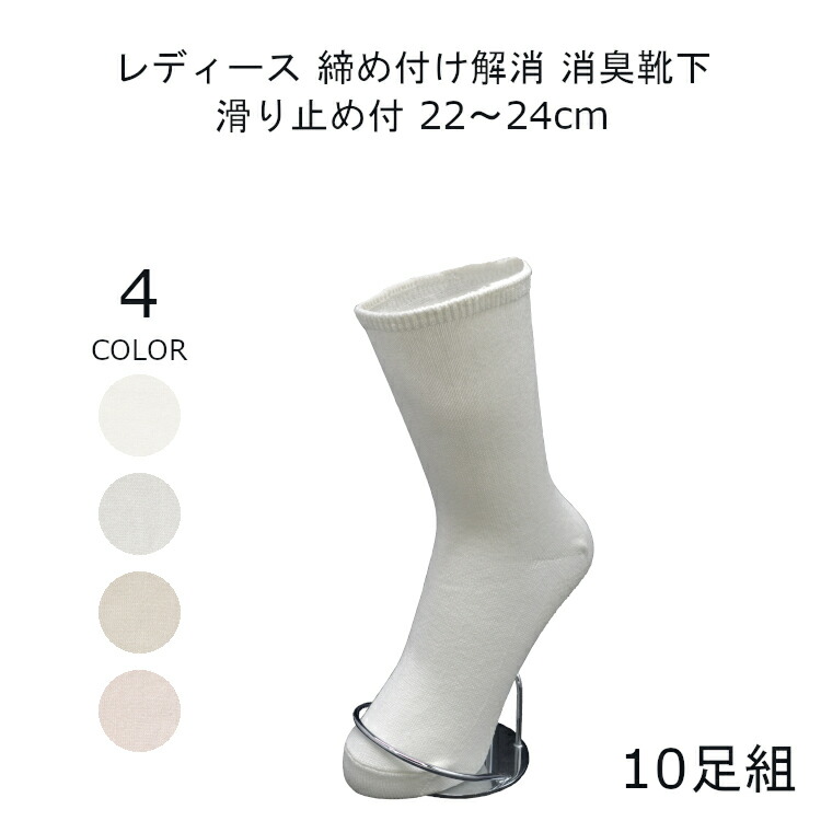 国産 靴下 レディース 婦人 レディース レディース 白 靴下 日本製 ソックス まとめ買い ゆったり レディース 靴下 ブラック ソックス セット くつした 靴した 婦人用 日本製 10足 靴下 レディース 滑り止め 靴下 ゆったり 22 24 オフホワイト ピンク グレー ベージュ