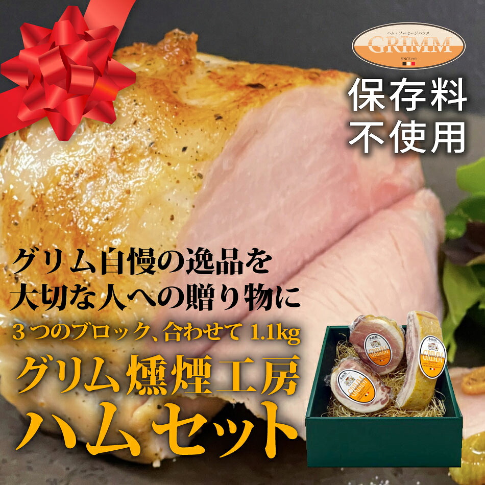 ハムセット ギフト 御中元 お中元 プレゼント ハム ソーセージ ロースハム ボンレスハム ベーコン 燻煙 ギフト 贈り物 豚肉 BBQ 冷蔵 無添加 御歳暮 美味しい お祝い お祝い 濃い味 おつまみ 熊本 保存料不使用 送料無料 贈答 ブロック