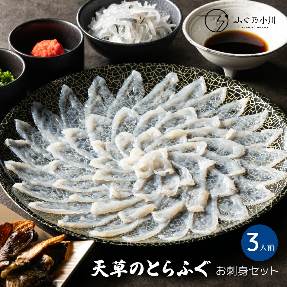 ふぐ刺身セット 約3人前 ギフト ふぐ フグ ふぐ刺し お取り寄せ 敬老 敬老の日 天草 とらふぐ ふぐ鍋 ふぐちり ふぐ皮 ひれ酒 鰭 刺身 冷蔵 送料無料｜SIMPLE SHOP