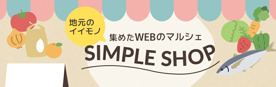 SIMPLE SHOP줿”̣”Ϥޤ