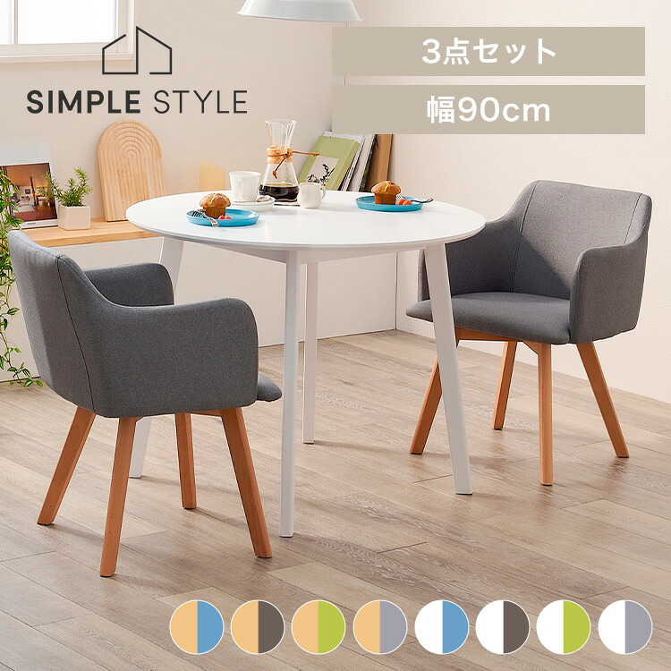 収納家具 テーブル ダイニングテーブル ダイニング3点セット SH-8640LNT-23BL-3S 北欧風 ダイニングセット カフェ ダイニングテーブル 2人ダイニングセット 丸テーブル ダイニングチェア おしゃれ 木製 コンパクト【TD】 【代引不可】 2503SS｜SIMPLE STYLE 店