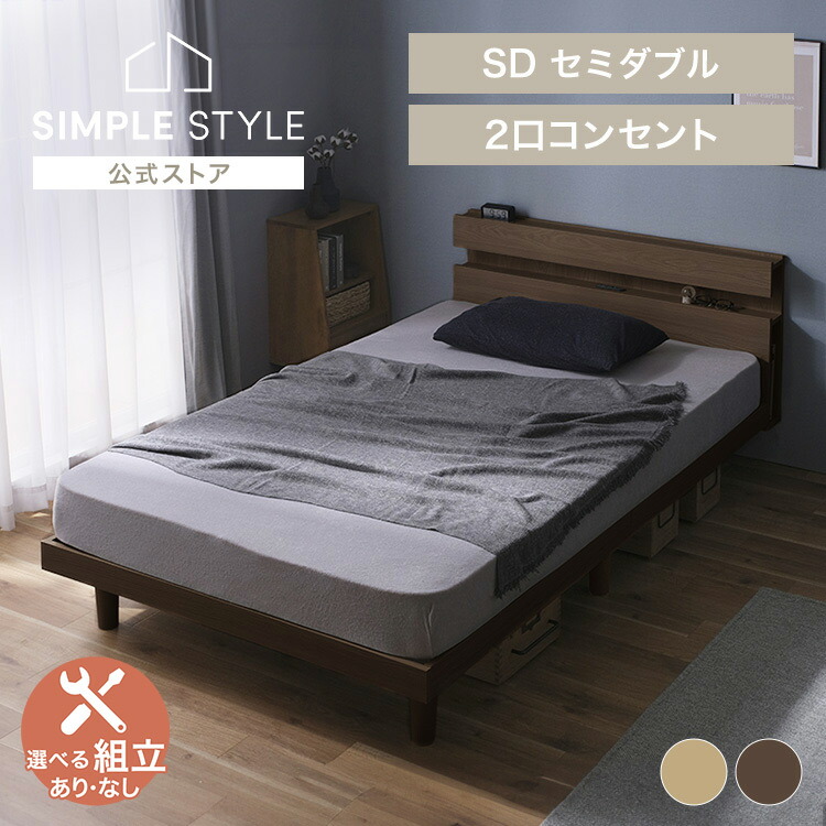 【LINEお仲良し書きとどめるで最大限度1,500円OFFクーポン券】【精神的な統合とり備える客体】すのこ臥榻 SNBS-SD 自然的 ウォールナットセミダブル すのこ 臥榻 スノコ 簀子 臥榻ひな形 上端ゲーム盤 納める 棚 差し込み付き添い人 宮付き添い人 臥榻下 SimpleStyle新生きて行く