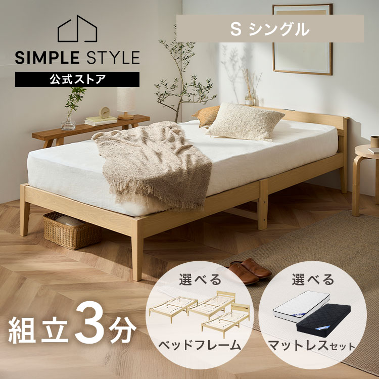 精神的な統合飾り気の無い３分！ 臥榻 シングル すのこ 生まれながら木 飾り気の無い精神的な統合 マットレス仕掛ける マットレス付き添い人 20糎 手道具不必要 ベット シングル臥榻 精神的な統合飾り気の無い すのこ臥榻 差し込み 高手向かい 納める ESB 一人暮らし【2606ss〇】