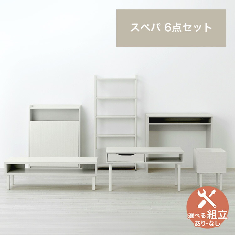 【LINEお友だち登録で最大1,500円OFFクーポン】【設置サービス込み】＼スぺパ家具6点セット／ テーブル ラック 棚 テレビ台 デスク 机 ゴミ箱 おしゃれ 北欧 海外 白 収納 スリム 一人暮らし * ＆｜SIMPLE STYLE 店