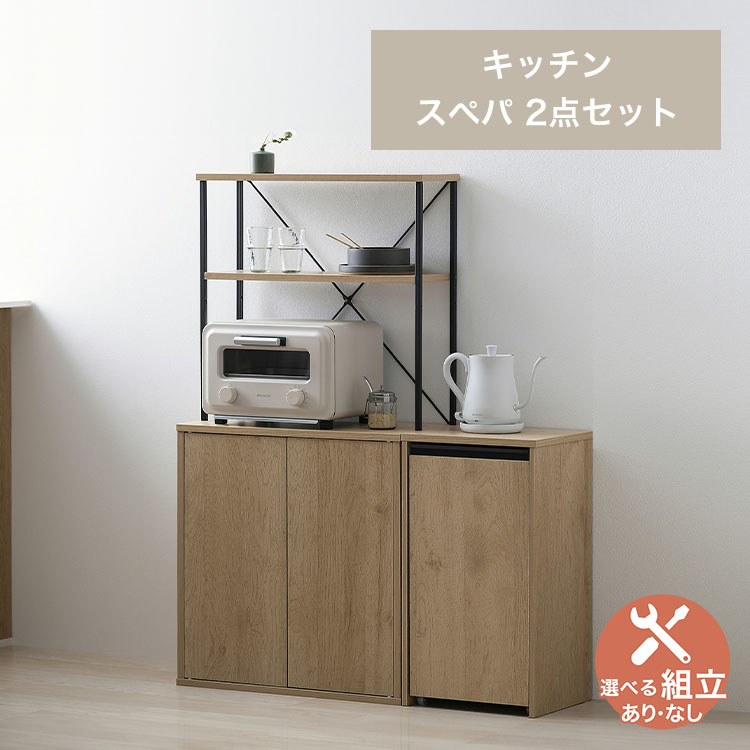 【LINEお友だち登録で最大1,500円OFFクーポン】【設置サービス込み】 \スぺパシリーズ 2点セット/ 食器棚 60cm レンジ台 キッチンボード ゴミ箱 キャスター付き 2分割 ダストボックス 収納 スリム 一人暮らし * &|SIMPLE STYLE 店