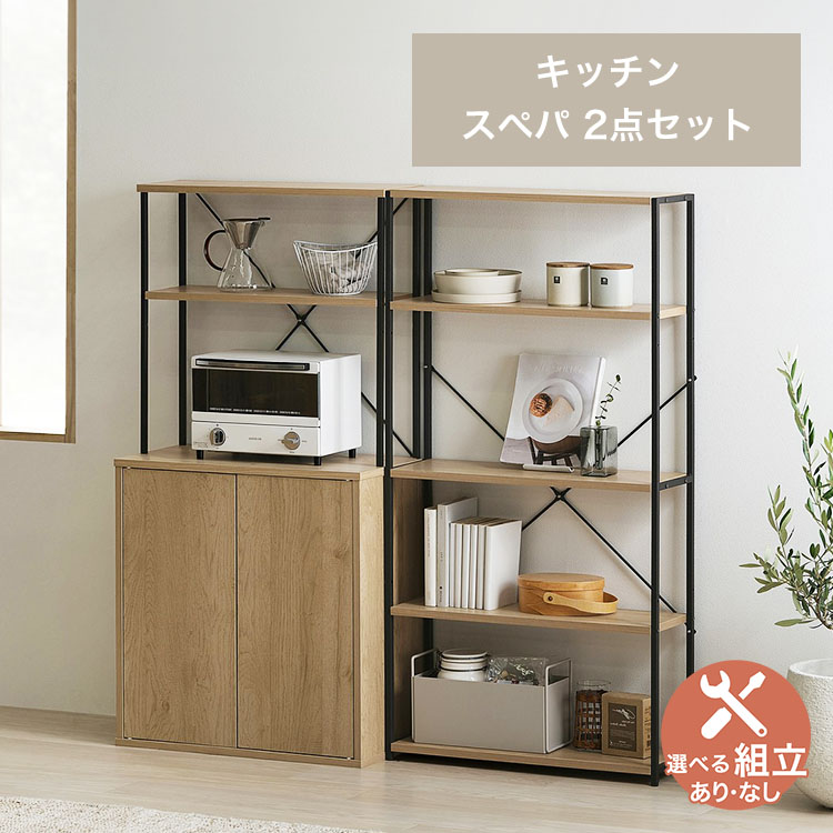【LINEお友だち登録で最大1,500円OFFクーポン】【設置サービス込み】 \スぺパシリーズ 2点セット/ ラック 棚 オープンラック 本棚 食器棚 60cm レンジ台 キッチンボード おしゃれ 北欧 収納 スリム 一人暮らし * &|SIMPLE STYLE 店