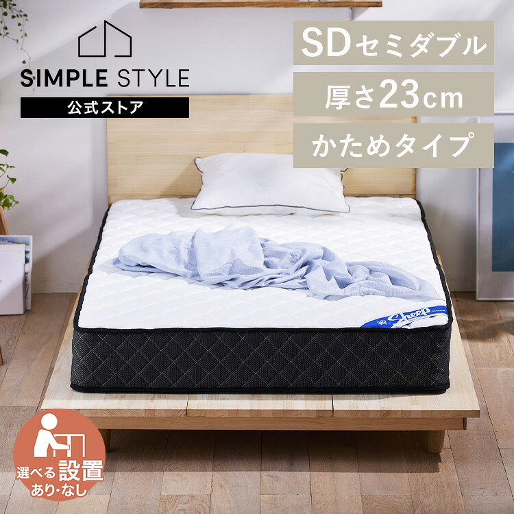 【開梱築き上げる客体】マットレス 空蝉ダブル ポケットコイルマットレス SD 白いこと貨物輸送無料 かため 硬め 衣嚢巻き 巻き マッ ト 臥榻 ベット 寝具 原則として式 御休み 無意味さ風呂敷き包み ロールパック PMTS23H-SDアイリ SimpleStyle 分かりやすい表現スタイル 新生きて行く【HS】