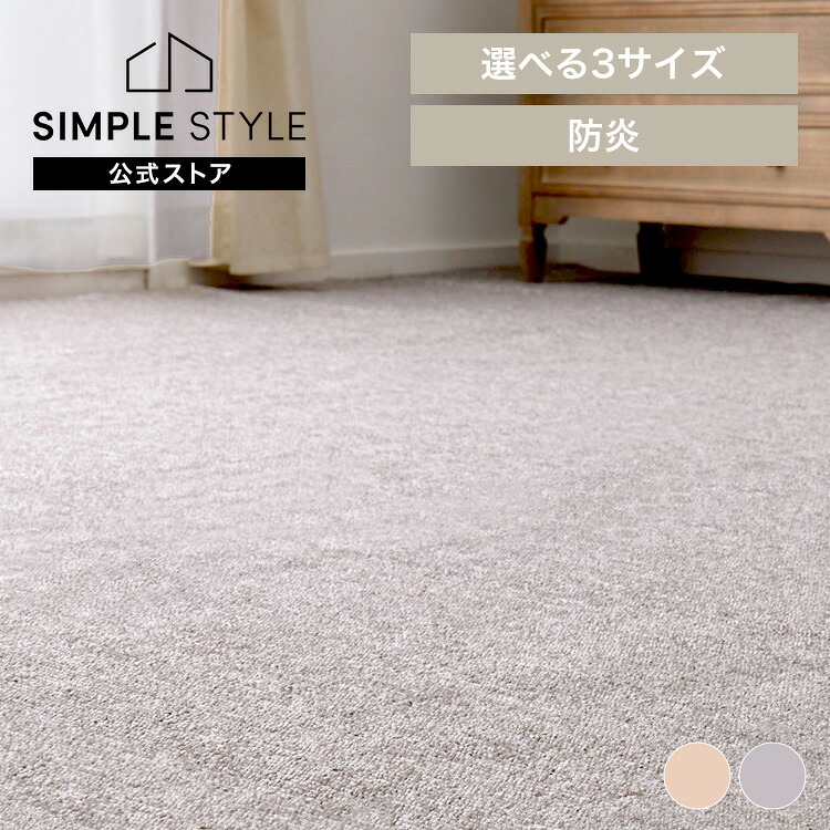 防炎製作の平織引っ敷き ジーメンスエン 日本の首都間4.5畳 6畳 8畳引っ敷き 引っ敷き 引っ敷き 防炎 日本の首都間 日本製 熱っぽい引っ敷き相応う リビング フローリング 無地 防炎製作の平織引っ敷き【第四次元決める不可】【代引不可】【同梱不可】【広場より分ける】【TD】