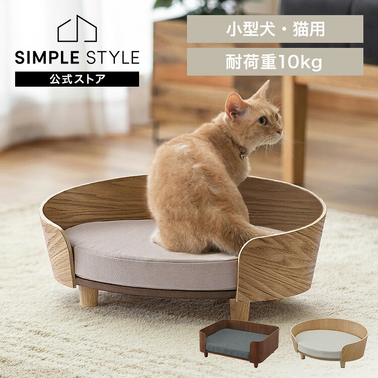 【LINEお仲良し書きとどめるで最大限度1,500円OFFクーポン券】愛玩動物臥榻 今めかしい 冬 夏犬 臥榻 通年 肌理調愛玩動物臥榻 合わせ板 オーバルペットベッド 猫 愛玩動物用 丸形 丸型 真四角 カドラ― 木製 木材 可愛らしい 春用 夏用 秋用 冬用 小型犬 今めかしい