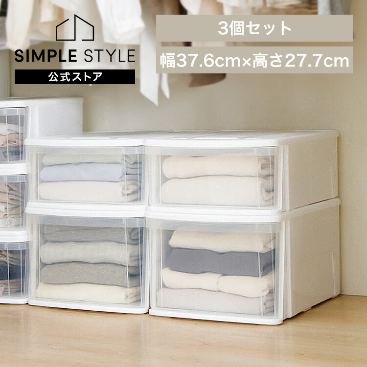 【LINEお友だち登録で最大1,500円OFFクーポン】収納ボックス 収納ケース 押入れ収納 衣装ケース 押入れ収納 引き出し チェストI MD 3個セット クローゼット プラスチック 衣類収納 押入れ収納 幅約37.6奥行き約52.8高さ約27.7 引出し クローゼット収納 押入れケース