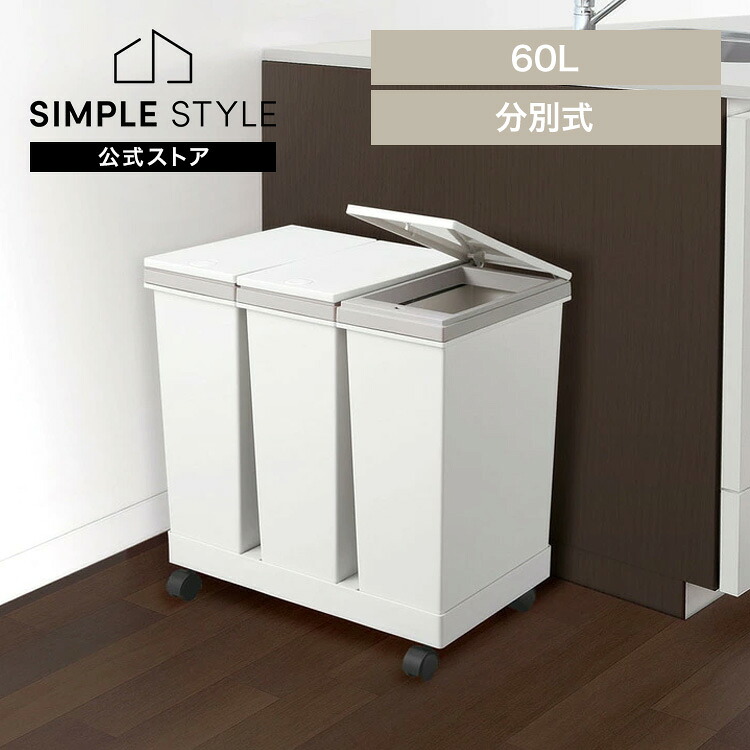 楽天市場】分別ダストボックス ゴミ箱 ごみ箱 15L×3 3分別 キャスター