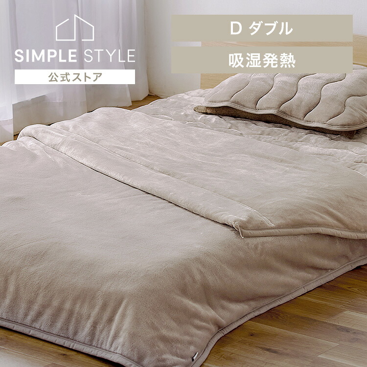 【LINEお友だち登録で最大1,500円OFFクーポン】毛布 ダブル 2枚合わせ 180×200cm BBK-TRV-D 冬用毛布 ブランケット 北欧 シングルサイズ 二重 厚手 ひざ掛け 静電気防止 ベロア生地 あったか 毛布 洗える 防災 災害 避難 寒さ対策 防寒対策 あったかグッズ|SIMPLE STYLE 店