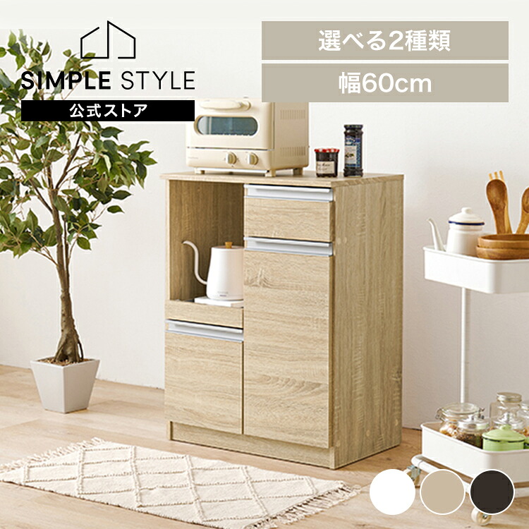 キッチンカウンター VKC-7141DBRキッチンカウンター 収納庫 レンジ台 キッチン 収納 キッチンボード 食器棚 スライド棚 炊飯器 幅60cm ダークブラウン ナチュラル ホワイト 収納庫タイプ 開き戸タイプ【TD】 【代引不可】｜SIMPLE STYLE 店