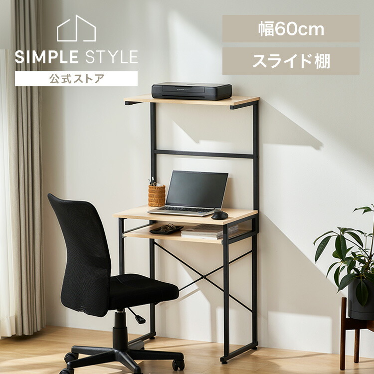 デスク パソコンデスク 机 幅60 コンパクト 省スペース 勉強机 大人 子供 シンプル pcデスク ワークデスク 収納 上棚付 スライド棚付 学習机 スリムデスク リビングデスク タワー型 TDK-6042R *