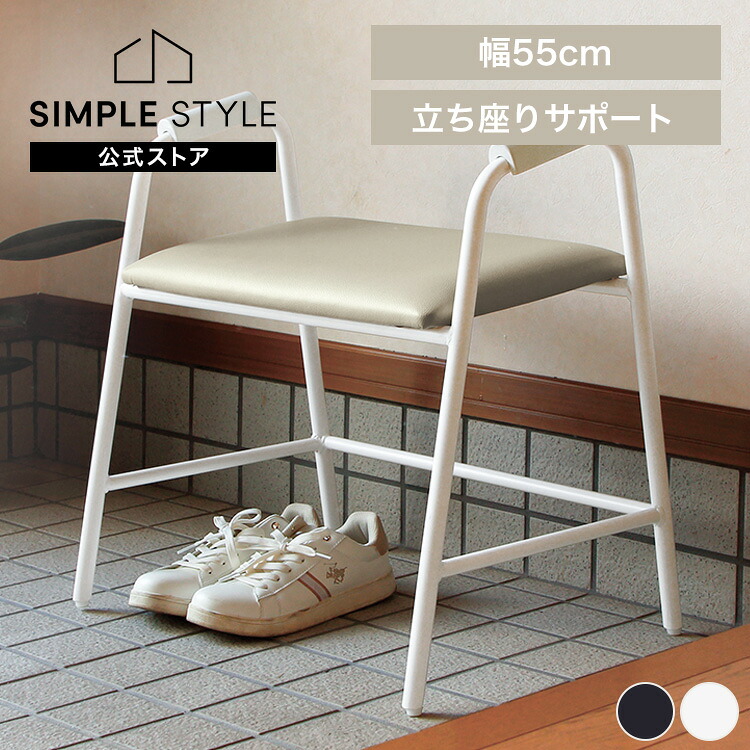 【LINEお友だち登録で最大1,500円OFFクーポン】立ち上がりサポート玄関スツール RSP-GS1玄関 エントランス 腰掛 立上りサポート シンプルデザイン 座面傾斜 完成品 玄関スツール 椅子 ブラック KOEKI ブラック ホワイト｜SIMPLE STYLE 店 9,216円