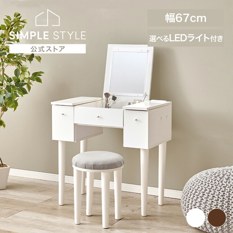 【LINEお友だち登録で最大1,500円OFFクーポン】ドレッサー 幅67cm MD-6588DBRドレッサー ドレッサーセット デスク スツール付き コンセント付き 化粧台 コンパクト 鏡台 ミラー 収納 ダークブラウン ホワイト照明つき【TD】 【代引不可】｜SIMPLE STYLE 店 16,644円