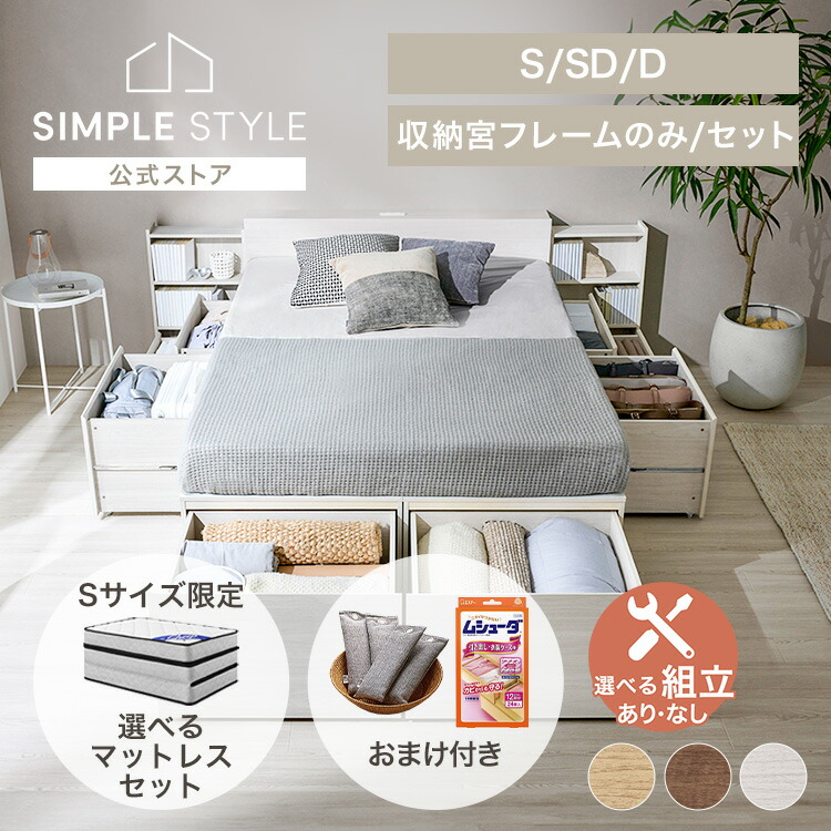 【選べる組立設置サービス有無】 ベッド シングル セミダブル ダブル 収納 大容量 引出 棚 コンセント付 本棚 宮付 ハイタイプ チェストベッド ベット フレーム マットレス 超収納ベッド アイリスオーヤマ CSB03 *【HS】｜SIMPLE STYLE 店