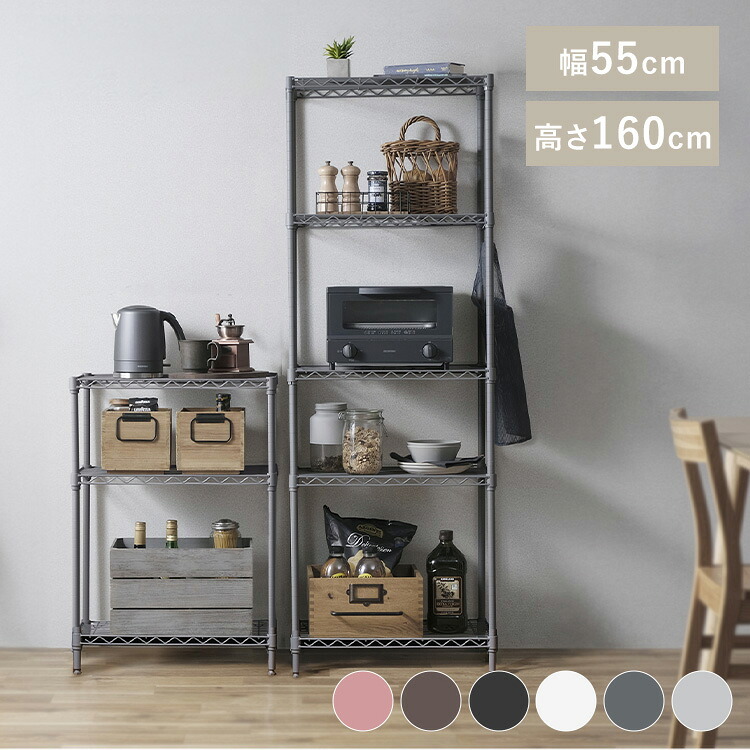 【LINEお友だち登録で最大1,500円OFFクーポン】ラック 棚 収納棚 キッチン カラーメタルラック ハイタイプ 幅55cmラック 棚 本体 シェルフ 収納棚 オープンラック キッチンラック レンジ台 本棚 ディスプレイラック 奥行35 高さ160 5段 CMM-55165｜SIMPLE STYLE 店