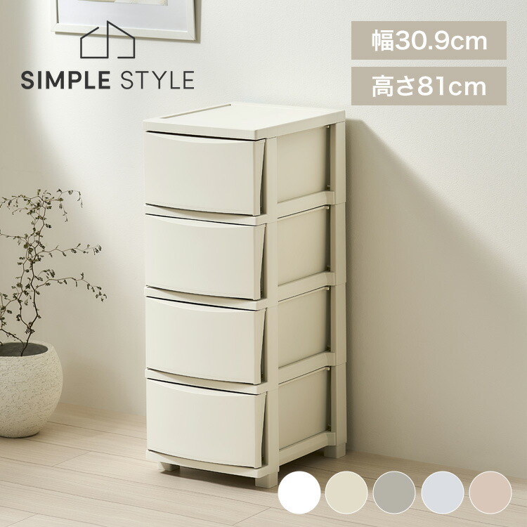 【LINEお仲良し書きとどめるで最大限度1,500円OFFクーポン券】【2個仕掛ける】用だんす 4段 可塑性物質 北欧 幅31 御召しもの入れもの タンス コロネチェスト ともし火ベージュ うす暗い薄墨色 青み薄墨色 サクラ色ベージュ 白いこと CLN-324
