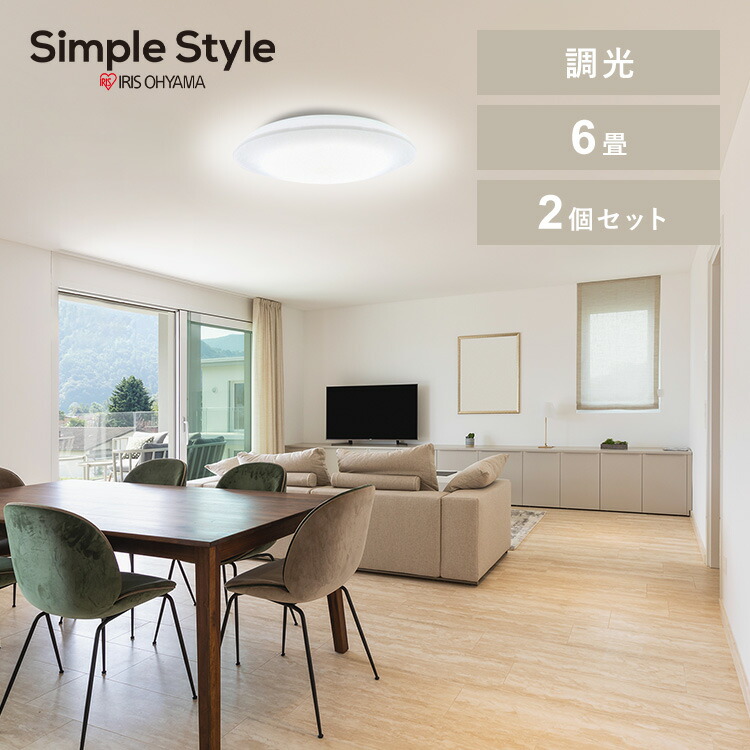 【2個セット】シーリングライト LED 6畳用 LEDシーリングライト 5.0Qシリーズ 6畳 調光 プレーン CEA6D-5.0Q 6畳 調光 丸型 タイマー 節電モード 省エネ リモコン付き 照明器具 天井照明 LEDライト ルームライト リビング 寝室 新生活 アイリスオーヤマ