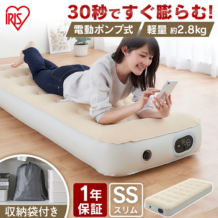 【LINEお友だち登録で最大1,500円OFFクーポン】エアーベッド 電動 セミシングル 電動エアーベッド ベッド セミシングル スリム エアーベッド エアー ベッド キャンプ 非常用 防災 車中泊 避難 車載 アウトドア 来客用 EAB-SS アイボリー
