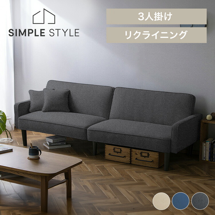 【LINEお友だち登録で最大1,500円OFFクーポン】ソファー ソファ ソファーベッド ソファベッド 3人掛けリクライニングソファベッド RSB-3S ソファ 3人掛け sofa 三人掛け リクライニングソファ 3人用 椅子 クッション付 肘掛け リクライニング ロ ソファーベット|SIMPLE STYLE 店