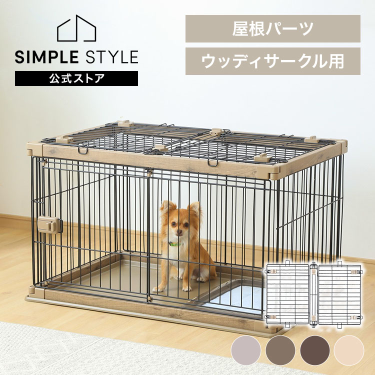 楽天市場】アイリスオーヤマ 犬用サークル・ゲージ 固定ピン