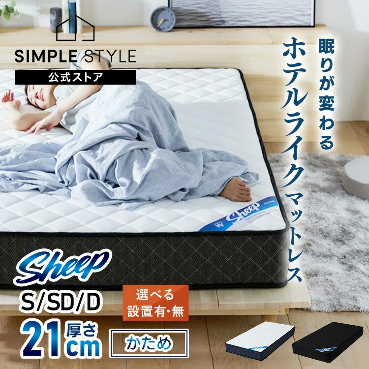 【開梱設置対象】マットレス シングル セミダブル ダブル ポケットコイル 硬め ポケットコイルマットレス ホワイト ブラック アイリスオーヤマ PMTS21H S SD D厚さ21cm 抗菌 防臭 防ダニ  睡眠 寝具 ベッド マット 寝返り 弾力性 体圧分散【HS】