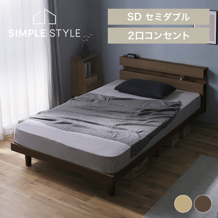 【LINEお仲良し書きとどめるで最大限度1,500円OFFクーポン券】すのこ臥榻 SNBS-SD 自然的 ウォールナットセミダブル すのこ 臥榻 スノコ 簀子 臥榻ひな形 上端ゲーム盤 納める 棚 差し込み付き添い人 宮付き添い人 臥榻下 SimpleStyle 分かりやすい表現スタイル
