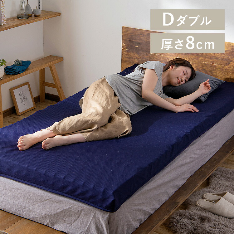 【LINEお友だち登録で最大1,500円OFFクーポン】マットレス ダブル 硬め 寝具 8cm UMPZ78-D ネイビーマットレス ウレタン マット ダブル 8cm D フィット 体圧分散 反発 寝返り 睡眠 快適 セブンフィットマットレス アイリス SimpleStyle シンプルスタイル|SIMPLE STYLE 店