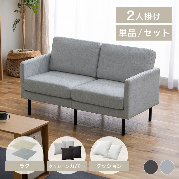 【ソファｾｯﾄ】2人掛けポケットコイルソファ PCS-2S ライトグレー ダークグレー ラグセット 2人掛け ソファ ポケットコイルソファ ポケットコイル ソファー イス 椅子 リビング 室内用 シンプル 脚高設計 アームレスト【AR対応】 SimpleStyle｜SIMPLE STYLE 店 25,418円