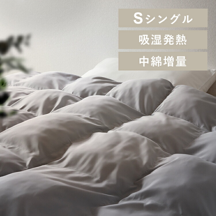 【LINEお友だち登録で最大1,500円OFFクーポン】人工羽毛掛け布団 シングル KKF-SB12-S グレー掛け布団 暖かい 合い掛け布団 シングル 冬用 冬 洗える 150&times;210 150cm 210cm キルティング 無地 人工 防災 災害 寒さ対策 防寒対策 あったかグッズ｜SIMPLE STYLE 店