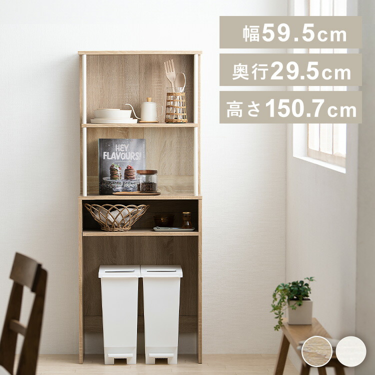 【LINEお友だち登録で最大1,500円OFFクーポン】キッチンラック ゴミ箱ラック キッチンキャビネット ゴミ箱上 収納 ラック キッチンボード 棚 シェルフ レンジラック レンジ台 キッチン 収納 コンパクト 北欧 おしゃれ 一人暮らし ゴミ箱上ラック ハイタイプ GUR-595H｜SIMPLE STYLE 店