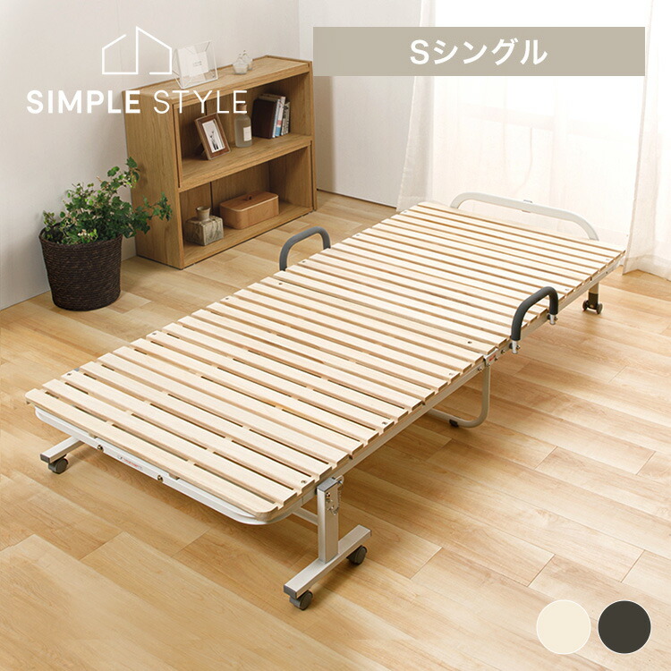 【LINEお仲良し書きとどめるで最大限度1,500円OFFクーポン券】折りたたみすのこ臥榻 シングル大きさ FDBB-9939すのこ臥榻 臥榻 ベット すのこ 折りたたみ パウダーコンパクト 通気性 キャスター付き添い人 手摺り付き添い人 パウダーコンパクト納める すのこ31枚 桐純乎たる材【AR相応う】 SimpleStyle
