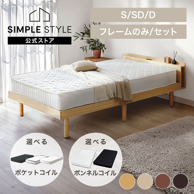 【LINEお友だち登録で最大1,500円OFFクーポン】ベッド ベッドフレーム シングル すのこベッド ローベッド すのこ おしゃれ 北欧 棚付き コンセント 高さ調整 3段階 通気性 カビ 湿気 側部収納 収納 木製 シンプル ベッド下収納 一人暮らし TKSB-S【AR対応】
