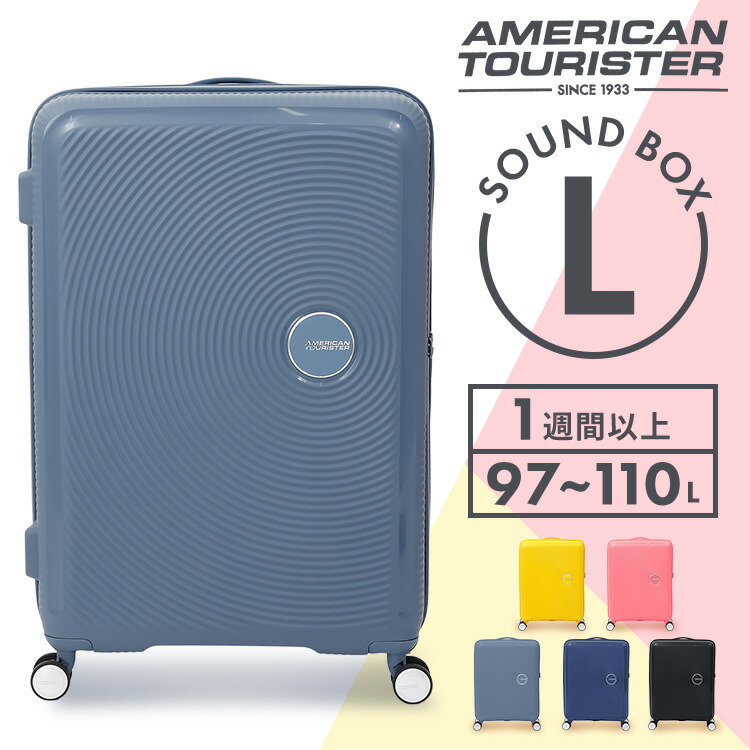 持ちはこび入れもの 旅行バッグ アメリカンツーリスター SOUNDBOX SPINNER 77/28 TSA EXP Americantourister アメツー サウンドボックス L大きさ TSA サムソナイト 黒いこと 黄色 ミッドナイトネイビー 石ころ青み サンキスドコーラル