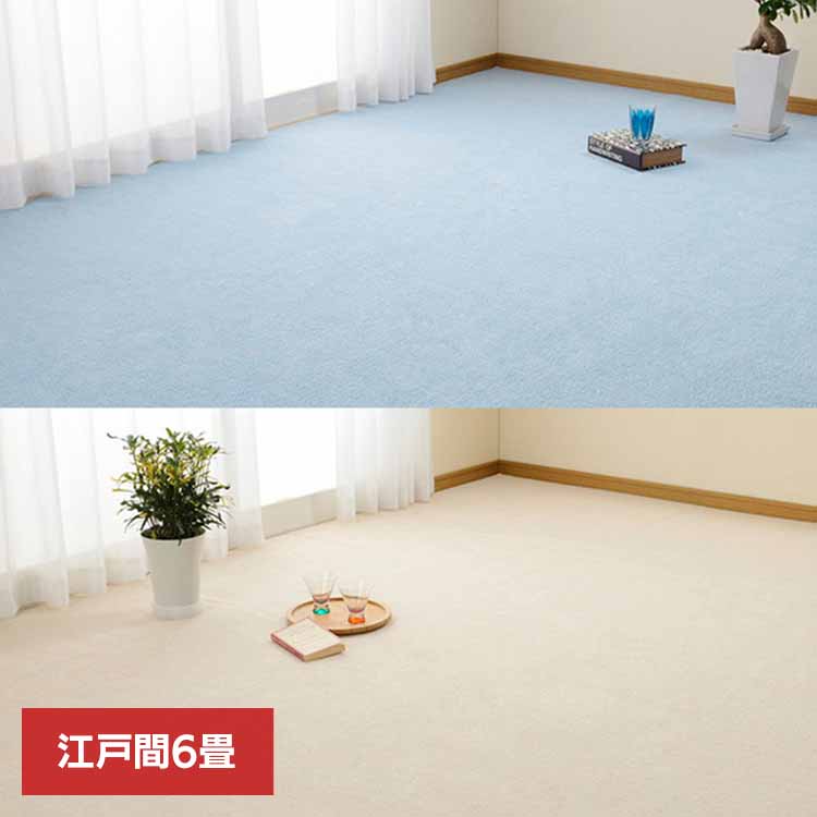 【LINEお友だち登録で最大1,500円OFFクーポン】ループパイルの平織カーペット ミーテ 江戸間6畳 350123260カーペット ラグマット 絨毯 江戸間 抗菌 防臭 ホットカーペット対応 リビング フローリング ブルー アイボリー【TD】 【代引不可】|SIMPLE STYLE 店