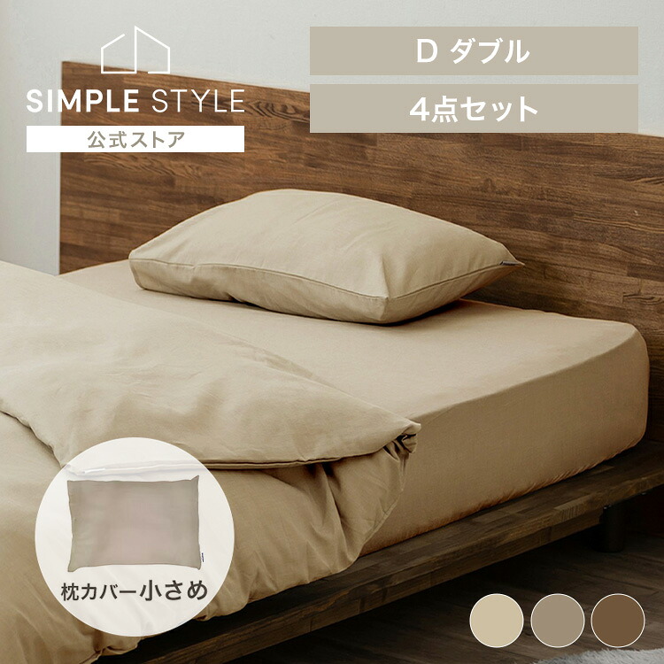 【LINEお友だち登録で最大1,500円OFFクーポン】寝具カバー ワッフル ダブルサイズ 掛け布団カバー 布団カバー ボックスシーツ マットレスカバー 枕カバー ピローケース ピローカバー カバー シーツ ワッフル生地 ワッフル 無地 ナチュラル アイリ SimpleStyle|SIMPLE STYLE 店