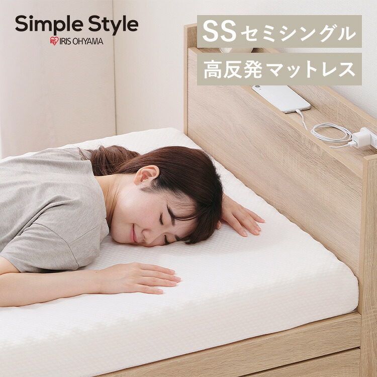 【最大3,333円OFFクーポン配布中★20日01:59迄】マットレス セミシングル ウレタンマットレス UMT-SS ホワイト送料無料 ウレタン マットレス マット かため 硬め コンパクト 小さめ 子供部屋 ワンルーム 厚さ１０cm 10cm 10ｃｍ SimpleStyle シンプルスタイル