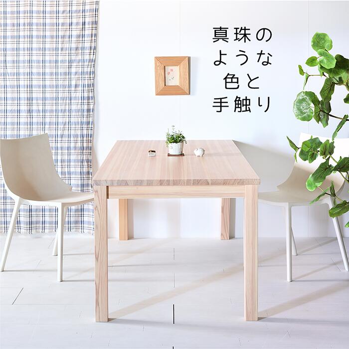 【送料無料/日本製】パール色のダイニングテーブル 国産杉材 天然木 テーブル ナチュラルテイスト 北欧テイスト フレンチ カントリー　かわいい ウッドチェンジ｜Simple＆Standard