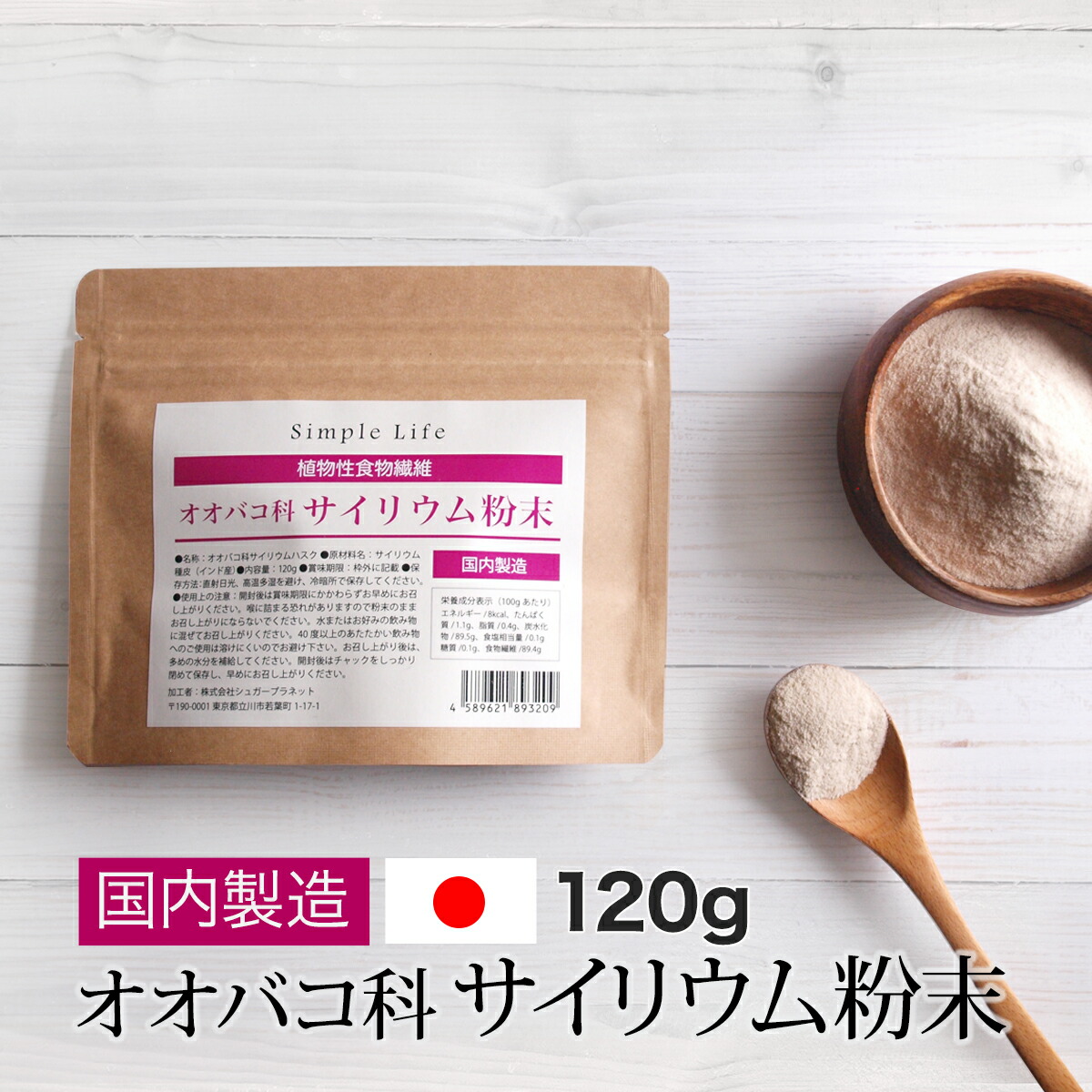 限定モデル 月間優良ショップ サイリウム 粉末 オオバコ 120ｇ 簡単レシピ 計量スプーン付き お試し 食物繊維 国内製造 糖質ゼロ オオバコダイエット  サイリウムハスク Plantago ovata 送料無料 満腹感 満腹サポート プラントベース エシカルフード ダイエット 糖質オフ ...