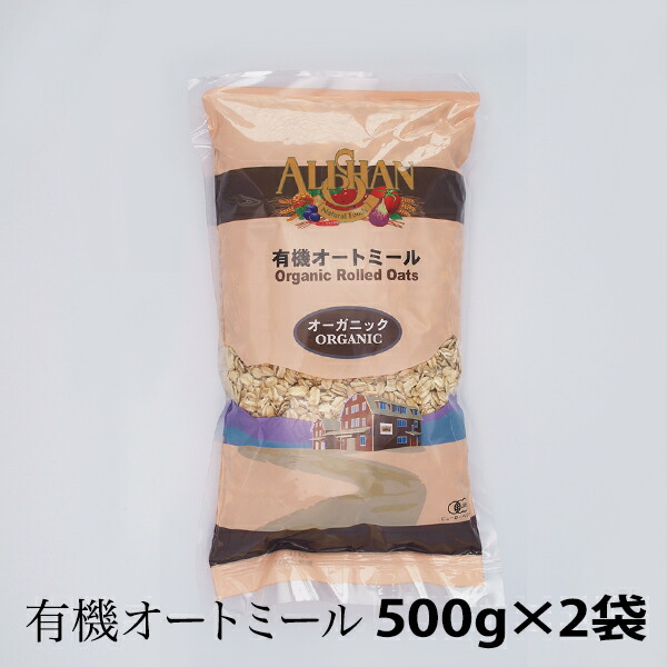 楽天市場 アリサン オートミール 500g 2袋 有機jas オーツ麦 ホールフード 食物繊維 ミネラル 低gi 朝食 オーガニック 地域により送料無料 Simple Life楽天市場店