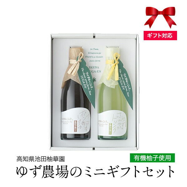 楽天市場】敬老の日 有機柚子使用 ゆず農場のギフトセット3DP [地域