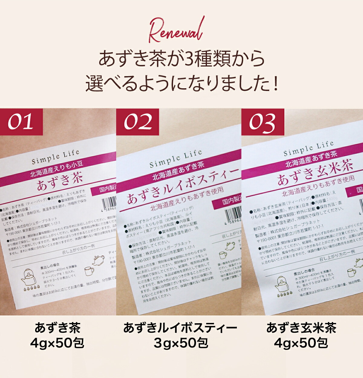 選べる 北海道産 あずき茶 ティーバッグ 50包 ルイボスティー
