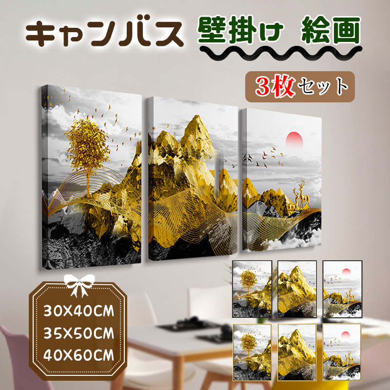 絵 絵画 壁掛け 風景画 3枚セット ラグジュアリー エレガント アートパネル キャンバス カンバス 額縁付き ゴールド/ブラック フレーム アートパネル 開運 贈り物