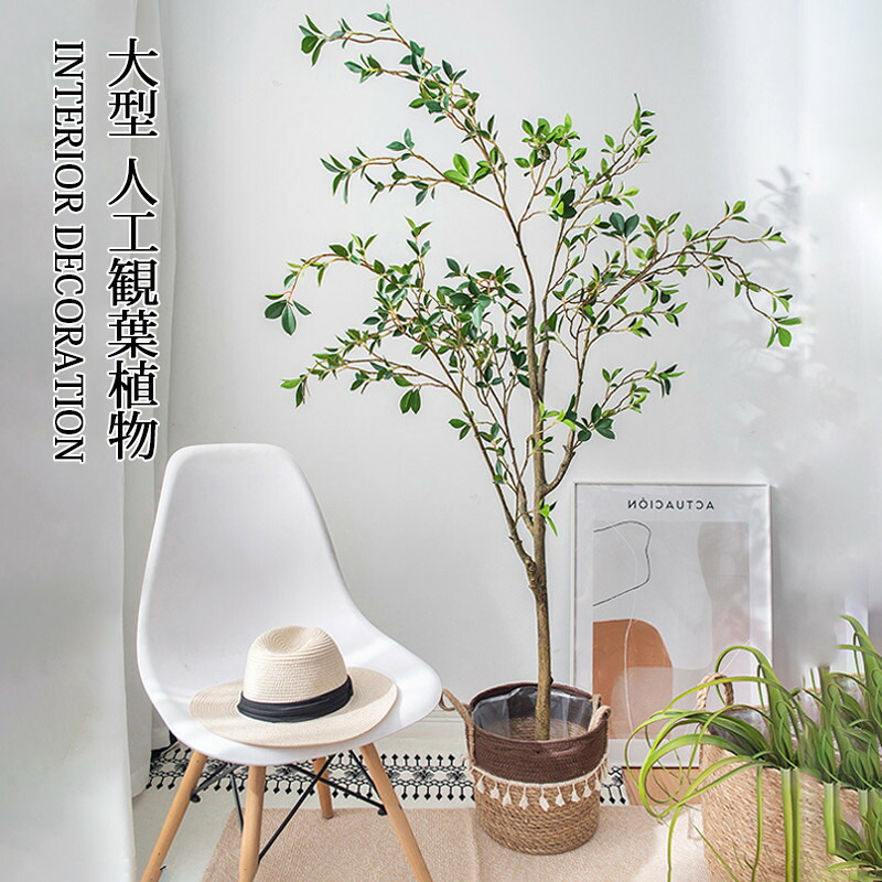 フェイクグリーン 造花 人工観葉植物 ヒメツバキ 大型 高さ150cm 葉 葉っぱ リアル リーフ 室内 鑑賞植物 インテリア おしゃれ 緑